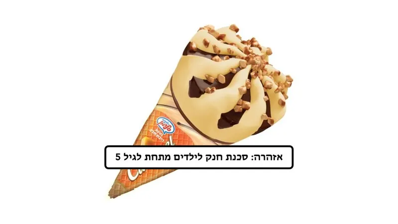 טילון שפיץ ריבת חלב ובוטנים - ריאו בעיר