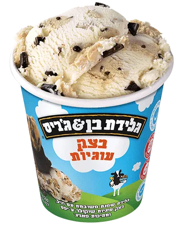 גלידת בן &ג׳ריס | בצק עוגיות - ריאו בעיר