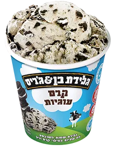 גלידת בן &ג׳ריס | קרם עוגיות - ריאו בעיר