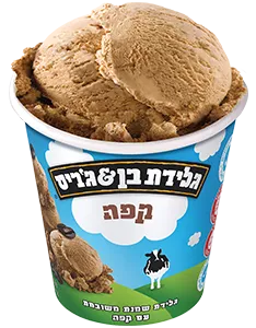 גלידת בן &ג׳ריס | קפה - ריאו בעיר